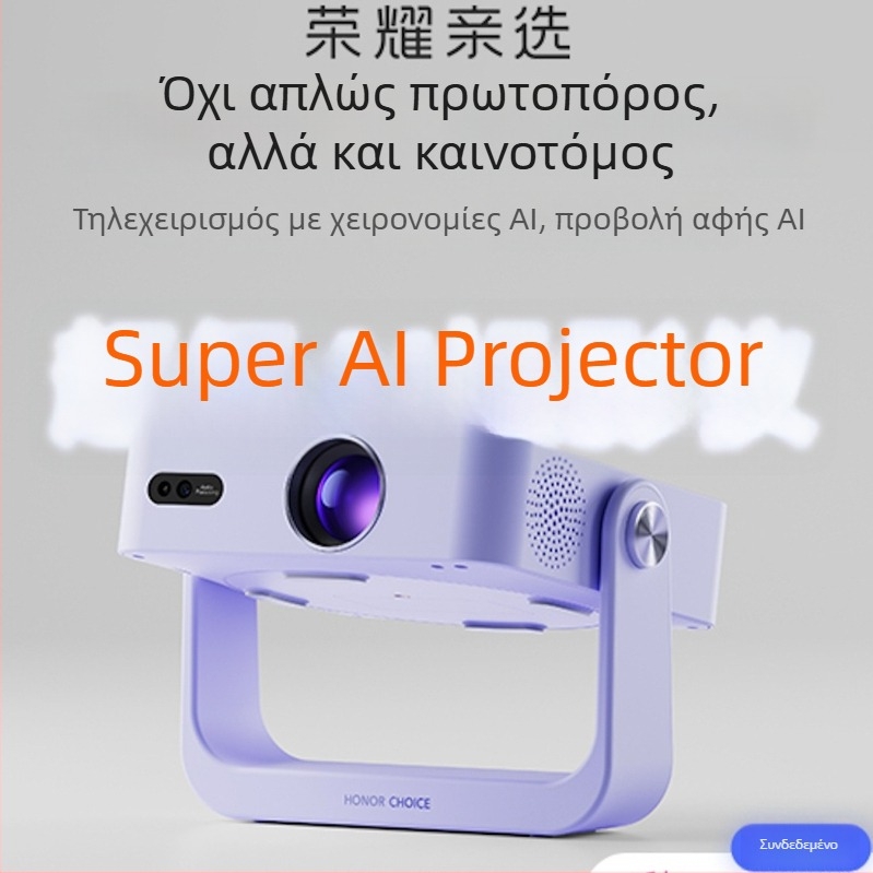 Honor οικιακός προβολέας 2026 νέο μοντέλο, 1080p, διαγώνιος οθόνης 100 ιντσών, 70W, 3C πιστοποιημένος