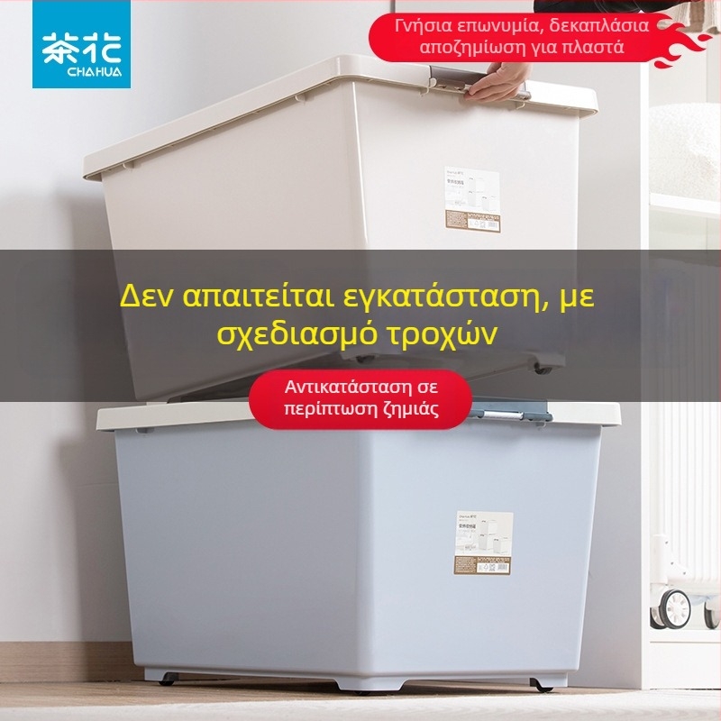 Camellia πλαστικό κουτί αποθήκευσης για υπνοδωμάτιο, μεγάλου, средού και μικρού μεγέθους, με καπάκι και ροδάκια, με δυνατότητα στοίβαξης