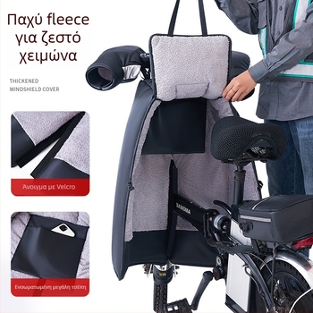 Αντιανεμικό θερμό κάλυμμα τιμονιού για αναδιπλούμενα ηλεκτρικά ποδήλατα