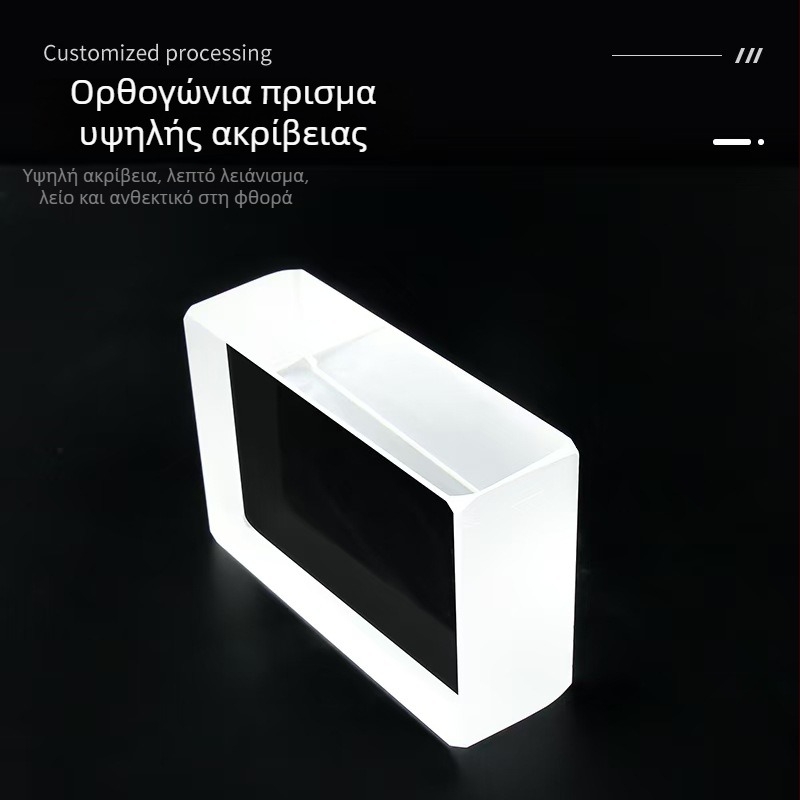 Ορθογώνιο πρίσμα υψηλής ακρίβειας, γυαλί με χαμηλό στρες μετά από θερμική επεξεργασία, για έλεγχο δέσμης και φακούς δευτερογενούς απεικόνισης