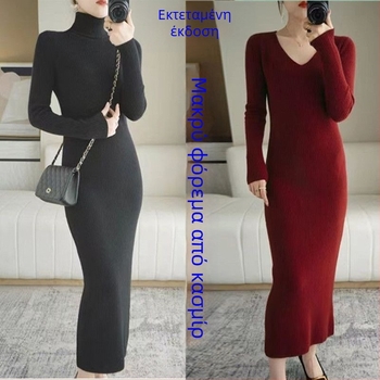 Κασμίρ μακρύ φόρεμα μέχρι το γόνατο, plus size, εφαρμοστό σχέδιο, μακρύ μήκος, πλεκτή μαλλί, χωρίς σιδέρωμα