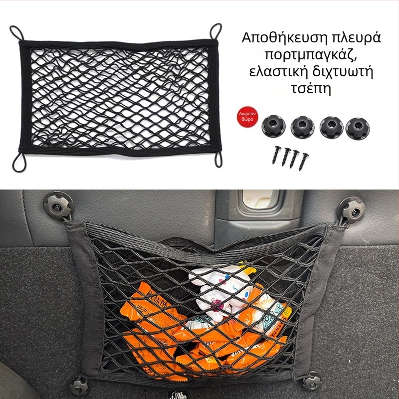 Ελαστική διπλοεπίπεδη διχτυωτή θήκη αποθήκευσης για πλάι του πορτμπαγκάζ αυτοκινήτου