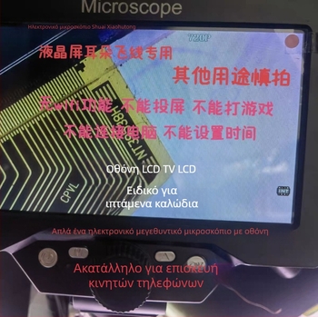 12MP ηλεκτρονικό μικροσκόπιο με οθόνη LCD 7 ιντσών, χωρίς καθυστέρηση, με φως διόρθωσης