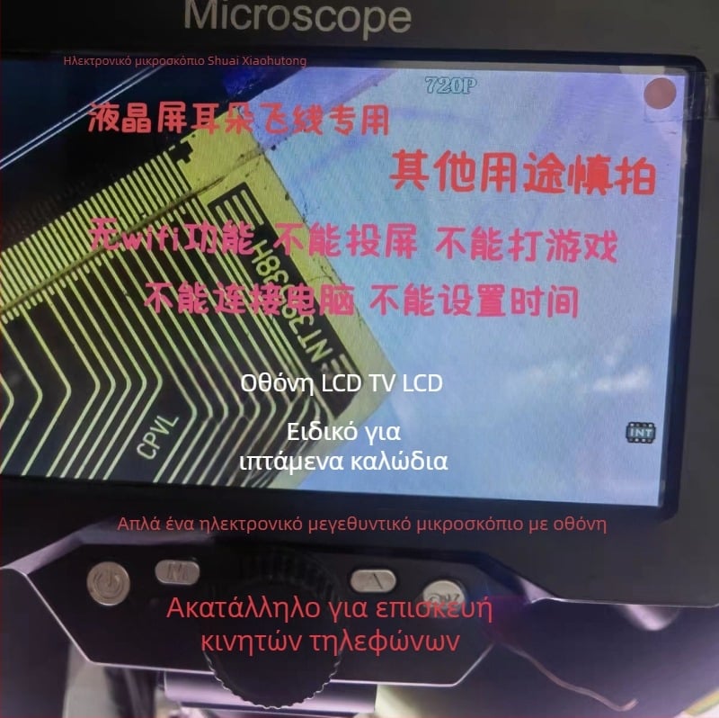 12MP ηλεκτρονικό μικροσκόπιο με οθόνη LCD 7 ιντσών, χωρίς καθυστέρηση, με φως διόρθωσης