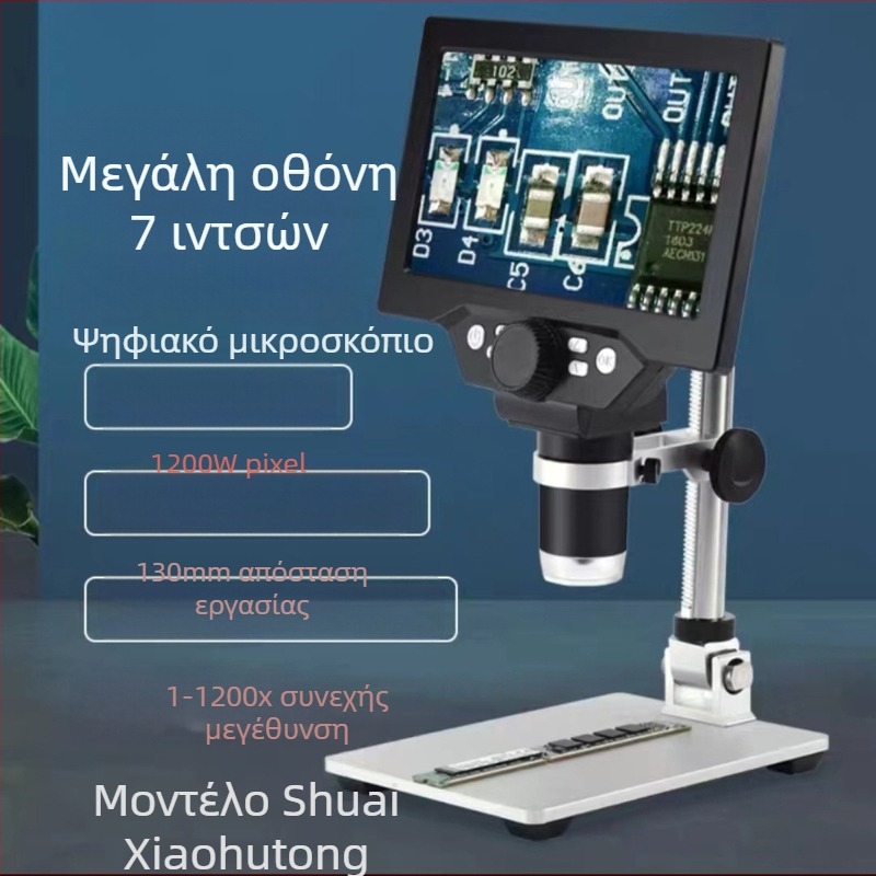 12MP ηλεκτρονικό μικροσκόπιο με οθόνη LCD 7 ιντσών, χωρίς καθυστέρηση, με φως διόρθωσης
