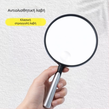 Ελαφριά χειροκίνητη μεγεθυντήρας με HD μεγέθυνση και εξτραμεγάλη φακή για ανάγνωση, κατάλληλη για ηλικιωμένους, παιδιά και μαθητές.