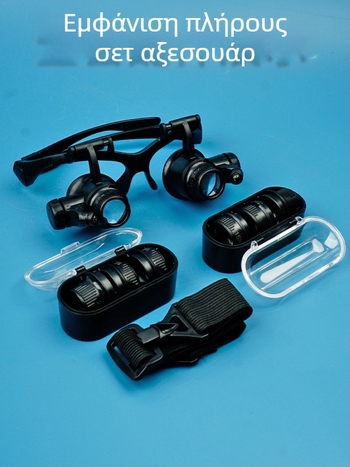 Διπλικός φακός κεφαλής με μεγενθύσεις 10x–25x, LED φωτισμό στην ασπίδα ματιών για επισκευές ρολογιών και αξιολόγηση αρχαιοτήτων