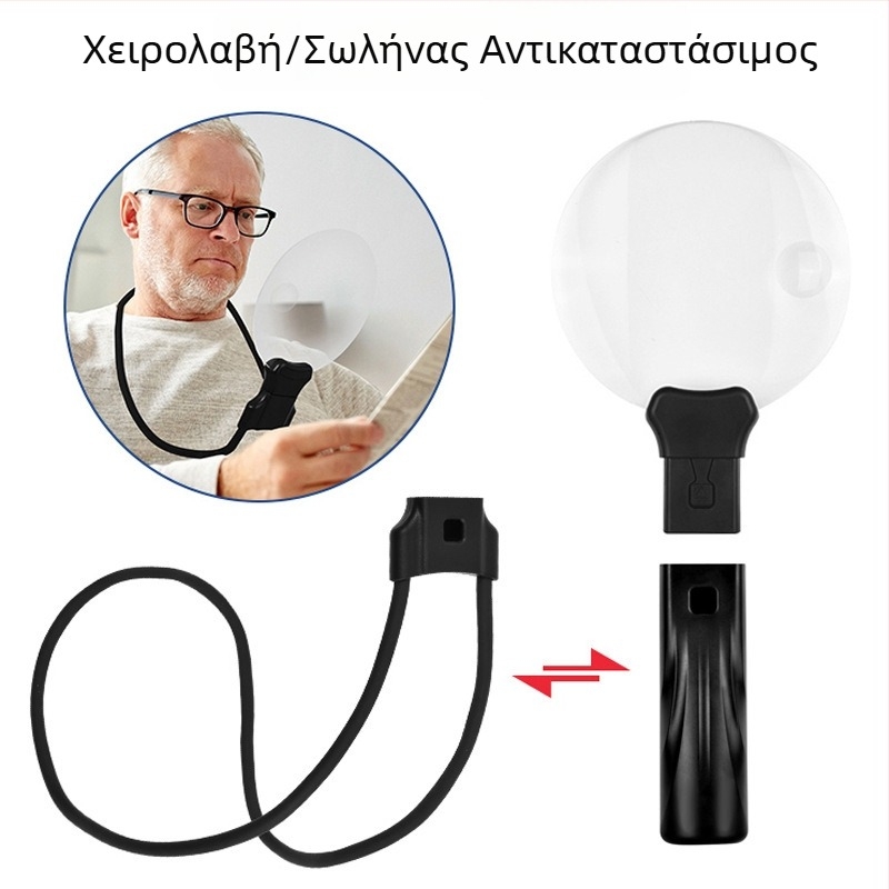 Πολυλειτουργικός μεγεθυντικός φακός ανάγνωσης διαμέτρου 138 mm, 5x και 10x μεγέθυνση — για κρέμασμα γύρω από τον λαιμό, φορεσιμο στο κεφάλι, χειρός και επιτραπέζια χρήση