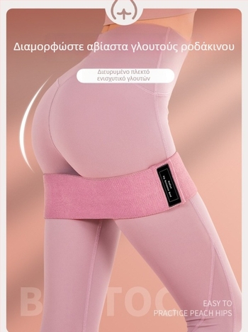 Πλεκτός ελαστικός ιμάντας εκπαίδευσης ισχίων για γιόγκα και προπονήσεις, ιμάντας τεντώματος, κύκλος ισχίων, ιμάντας αντίστασης για καθίσματα