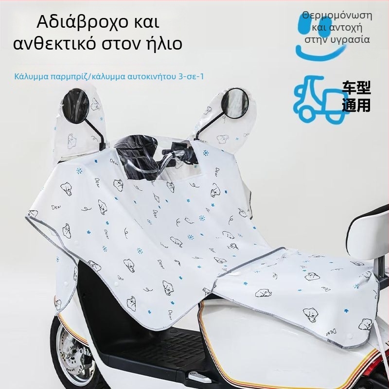 Κάλυμμα γενικής χρήσης για ηλεκτρικά οχήματα, παχύτερο, προστασία από σκόνη και θερμική μόνωση, ανεμοανθεκτικό κάλυμμα καθίσματος και μπροστινό κάλυμμα