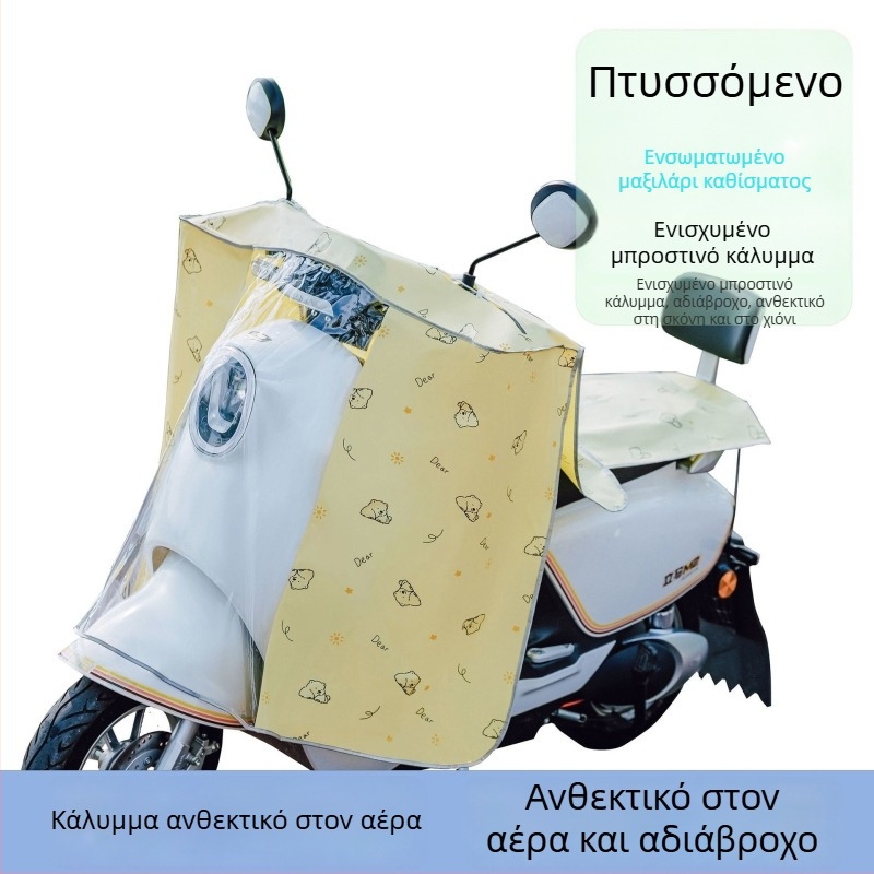Κάλυμμα γενικής χρήσης για ηλεκτρικά οχήματα, παχύτερο, προστασία από σκόνη και θερμική μόνωση, ανεμοανθεκτικό κάλυμμα καθίσματος και μπροστινό κάλυμμα