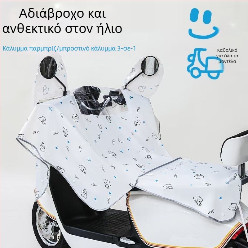 Κάλυμμα γενικής χρήσης για ηλεκτρικά οχήματα, παχύτερο, προστασία από σκόνη και θερμική μόνωση, ανεμοανθεκτικό κάλυμμα καθίσματος και μπροστινό κάλυμμα
