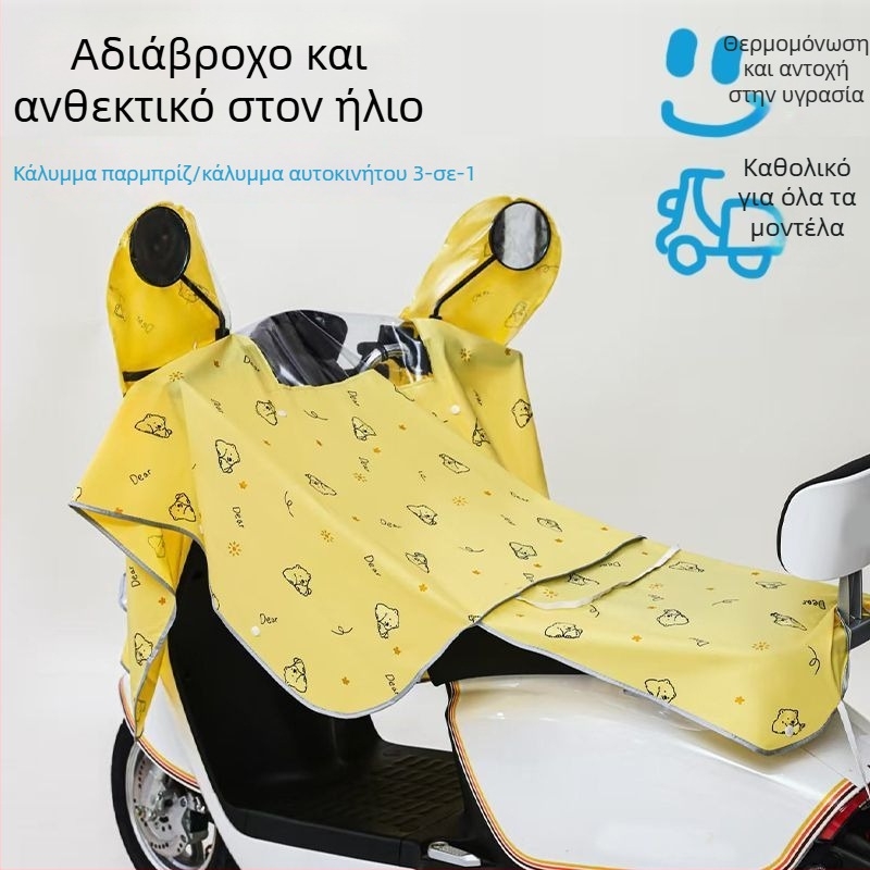 Κάλυμμα γενικής χρήσης για ηλεκτρικά οχήματα, παχύτερο, προστασία από σκόνη και θερμική μόνωση, ανεμοανθεκτικό κάλυμμα καθίσματος και μπροστινό κάλυμμα