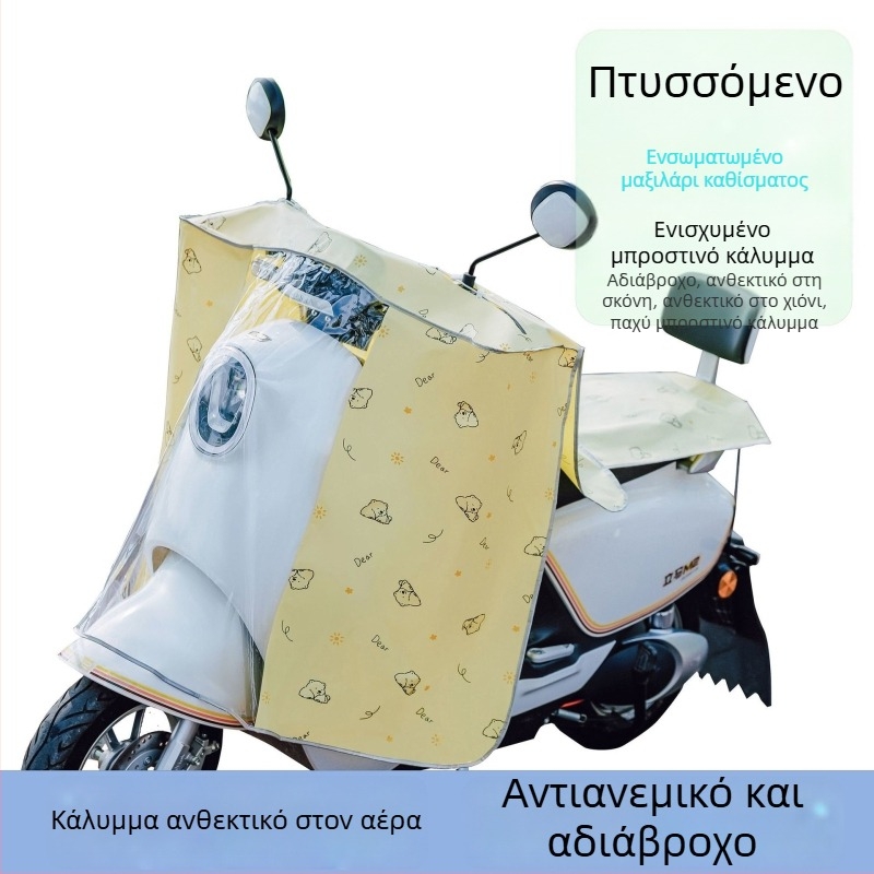 Κάλυμμα γενικής χρήσης για ηλεκτρικά οχήματα, παχύτερο, προστασία από σκόνη και θερμική μόνωση, ανεμοανθεκτικό κάλυμμα καθίσματος και μπροστινό κάλυμμα