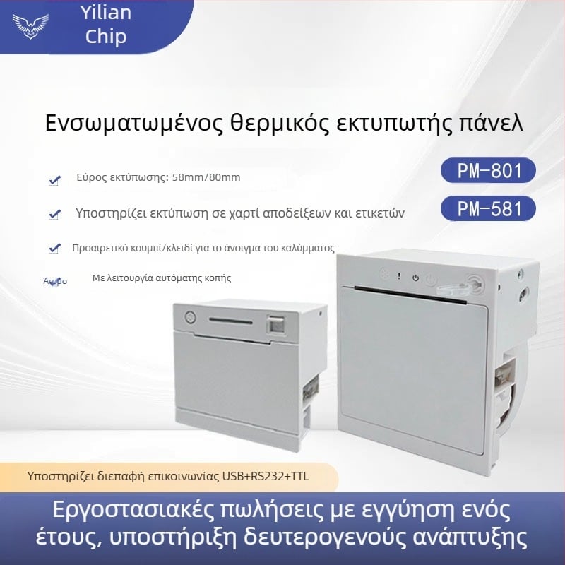 Ενσωματωμένος θερμικός εκτυπωτής για ετικέτες και αποδείξεις με κοπτικό, πάνελ εκτυπωτής