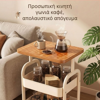 Ρετρό μεταλλικό 3‑επίπεδο ράφι αποθήκευσης με ρόδες, κομοδίνο δίπλα στο κρεβάτι, τραπεζάκι σαλονιού, οργανωτής σνακ, τραπεζάκι καφέ