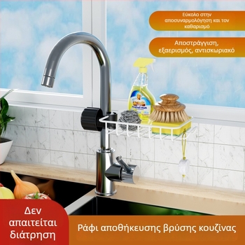 Οργανωτής νεροχύτη με θήκη για σφουγγάρια και πετσέτες, ράγα αποστράγγισης