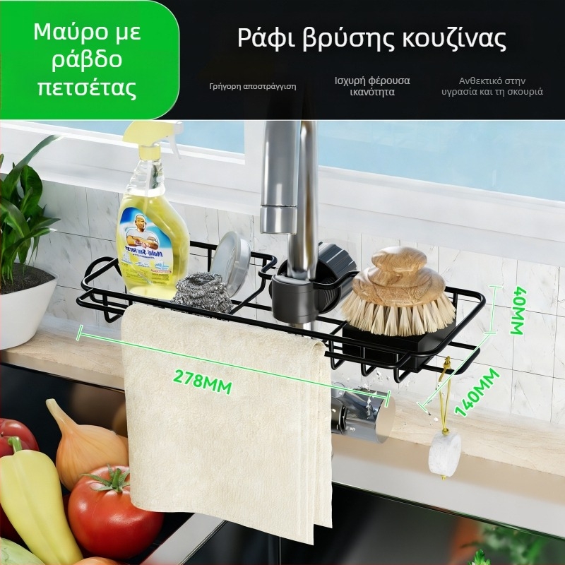 Οργανωτής νεροχύτη με θήκη για σφουγγάρια και πετσέτες, ράγα αποστράγγισης
