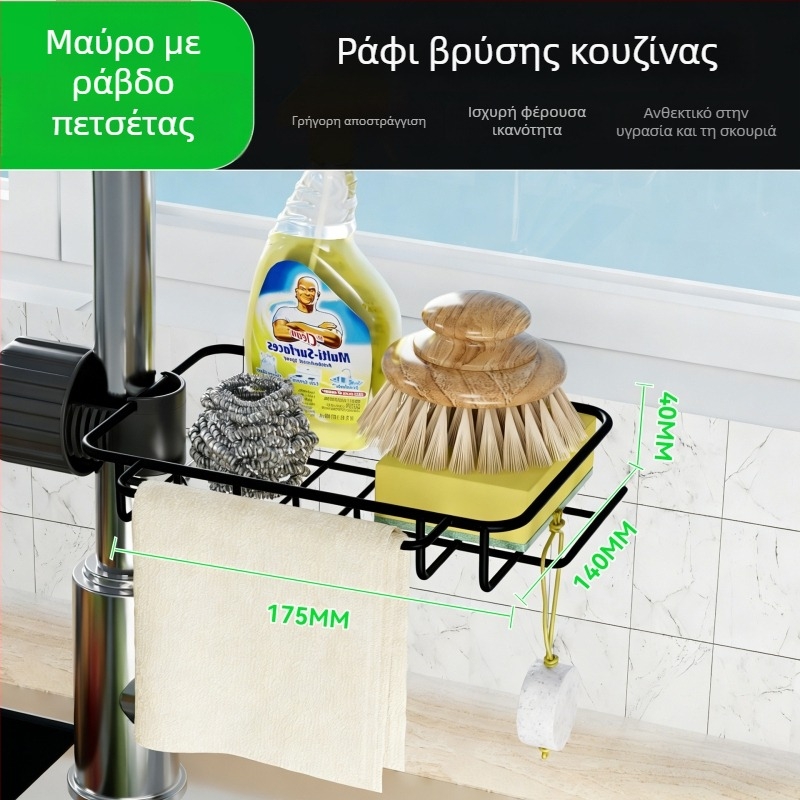 Οργανωτής νεροχύτη με θήκη για σφουγγάρια και πετσέτες, ράγα αποστράγγισης