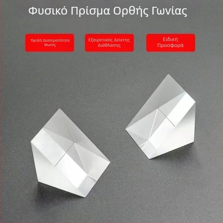 Οπτικά πρίσματα για πειράματα: πρίσματα με ορθογώνιο γωνία για διαχωρισμό ακτίνων, διαφανή μικρά πρίσματα με μερική μετάδοση και ανάκλαση
