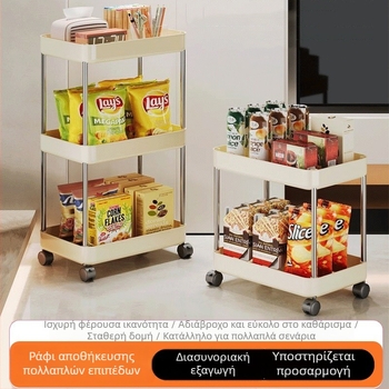 Τριών επιπέδων επιδαπέδια ράφι αποθήκευσης για σαλόνι και μπάνιο, μετακινούμενο καρότσι για σνακ