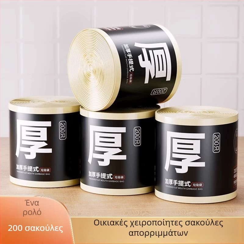Πυκνωμένες σακούλες απορριμμάτων μιας χρήσης, φορητές για οικιακή χρήση, γραφείο και κοιτώνα
