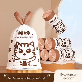 Τυπωμένη σακούλα απορριμμάτων με κορδόνι για οικία και κουζίνα, μεγάλη χωρητικότητα, ενισχυμένη, ανθεκτική στις διαρροές και σε υψηλές θερμοκρασίες, με μηχανισμό αυτόματης κλεισίματος