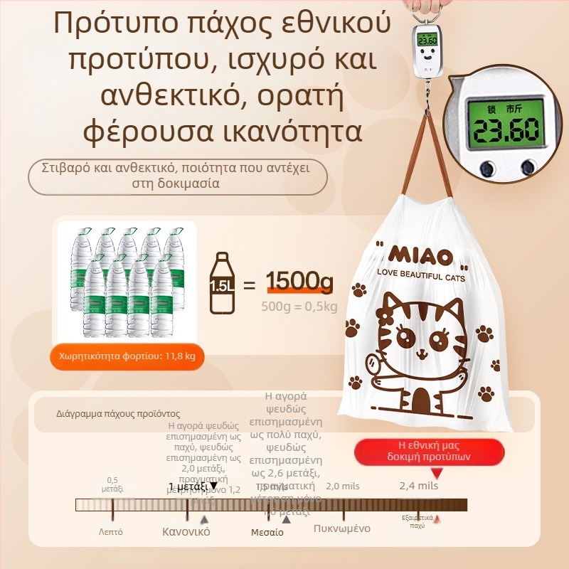 Τυπωμένη σακούλα απορριμμάτων με κορδόνι για οικία και κουζίνα, μεγάλη χωρητικότητα, ενισχυμένη, ανθεκτική στις διαρροές και σε υψηλές θερμοκρασίες, με μηχανισμό αυτόματης κλεισίματος