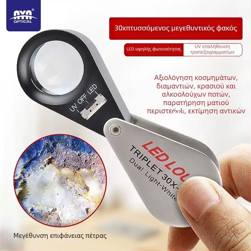 30× Μεγεθυντικός φακός για αντίκες κοσμήματα και διαμάντια με LED φως, UV οπτικό γυαλί, υψηλή ακρίβεια