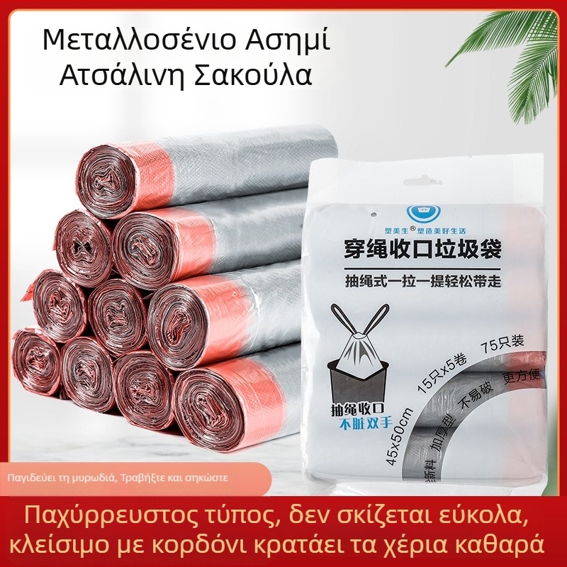 Παχύτερες σακούλες σκουπιδιών με κορδόνι, οικιακή χρήση, PE υλικό, μεγάλο μέγεθος, μιας χρήσης
