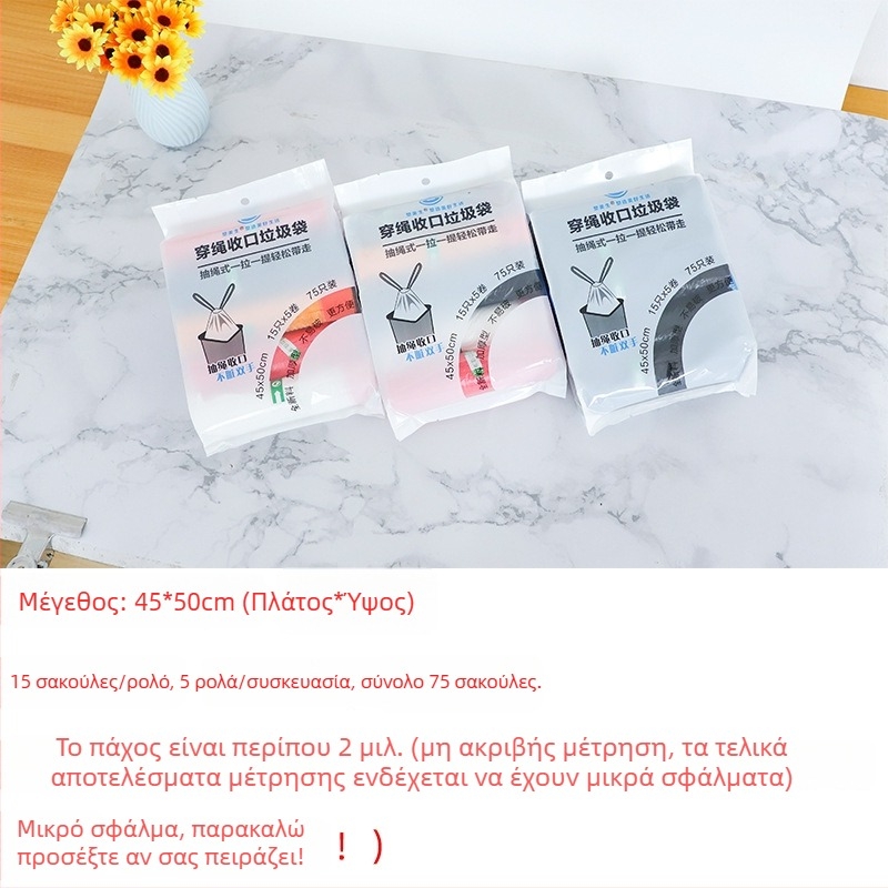 Παχύτερες σακούλες σκουπιδιών με κορδόνι, οικιακή χρήση, PE υλικό, μεγάλο μέγεθος, μιας χρήσης
