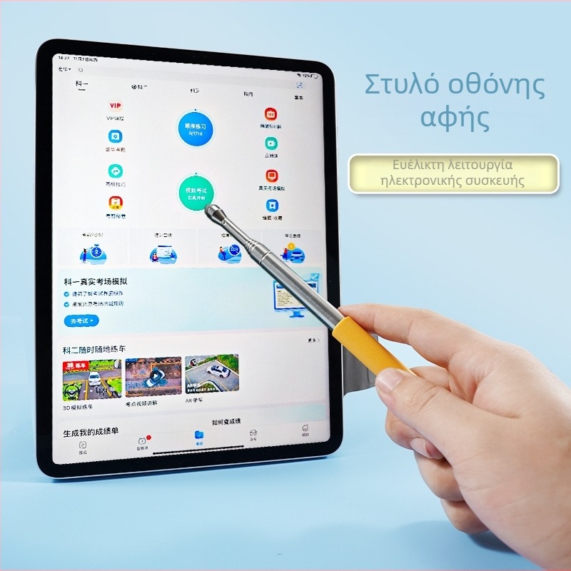 Αναδιπλούμενος δείκτης αφής για οθόνη αφής και εργαλείο ανάγνωσης δακτύλων — διπλής χρήσης εκπαιδευτικό εργαλείο για κινητές συσκευές
