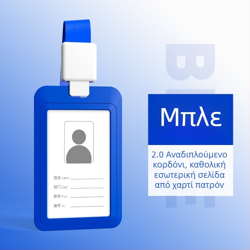 Διπλής όψεως διαφανής πλαστικός θήκη ταυτότητας με λουράκι
