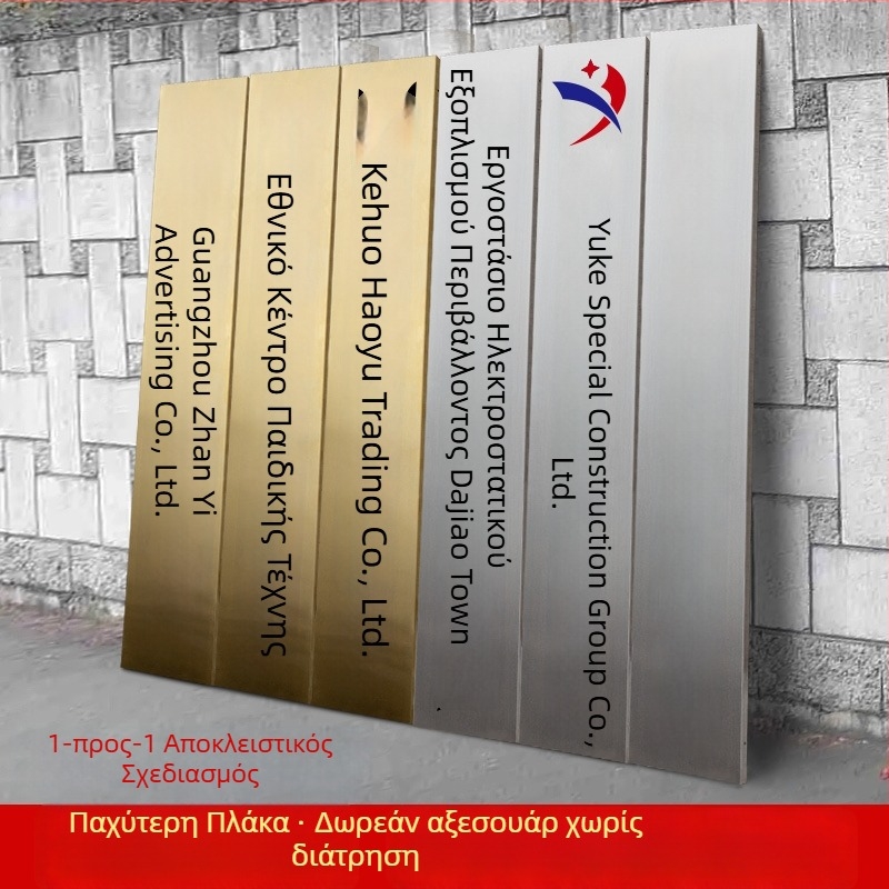 Εξωτερική χαλκόπλακα με φινίρισμα τιτάνιο-χρυσό, προσαρμόσιμη πινακίδα διαφήμισης