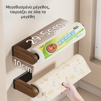 Ράφι για ρολό χαρτιού κουζίνας από ξύλο καρυδιάς, χωρίς τρύπες, για ντουλάπι, οργάνωση ρολού χαρτιού και φύλαξη πλαστικής μεμβράνης