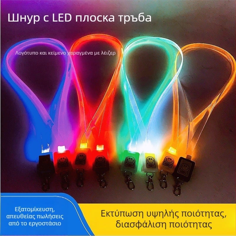 LED λουράκι με επίπεδη σωλήνα οπτικής ίνας και οδηγό φωτός, εργοστασιακά χαραγμένο για επαγγελματικές κάρτες, μπαρ, συναυλίες και ID κάρτες
