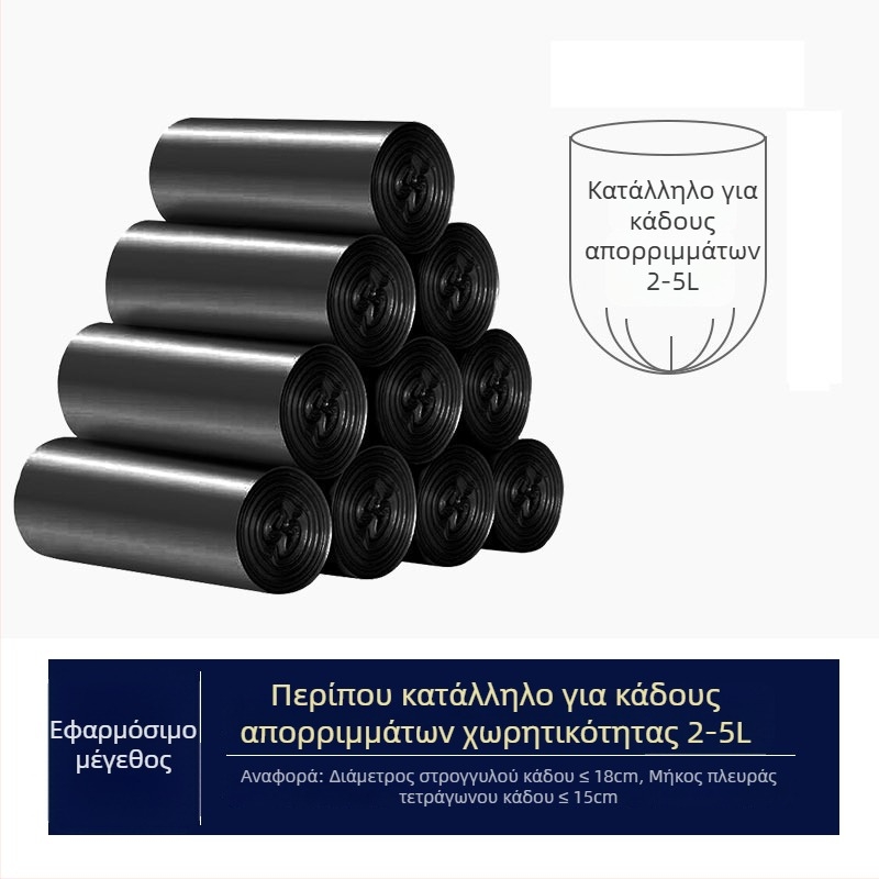 Μεγάλες οικιακές πλαστικές σακούλες σκουπιδιών με επίπεδο άνοιγμα, ενισχυμένες