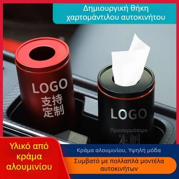 Κυκλικό κουτί χαρτοπετσέτων αυτοκινήτου από κράμα αλουμινίου, προσαρμόσιμο σχέδιο