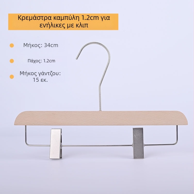 Κρεμάστρες από συμπαγές ξύλο για καταστήματα ρούχων, αντιολισθητικές, χωρίς ίχνη, παχύτερες και ευρείες, με κλιπ παντελονιών, φυσικό φινίρισμα