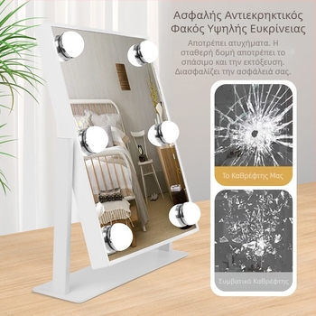 Επιτραπέζιο καθρέφτη μακιγιάζ με LED φωτισμό και έξυπνο φως πλήρωσης