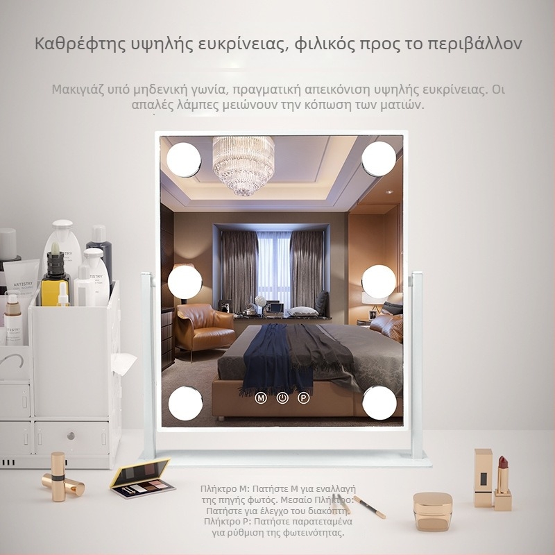 Επιτραπέζιο καθρέφτη μακιγιάζ με LED φωτισμό και έξυπνο φως πλήρωσης