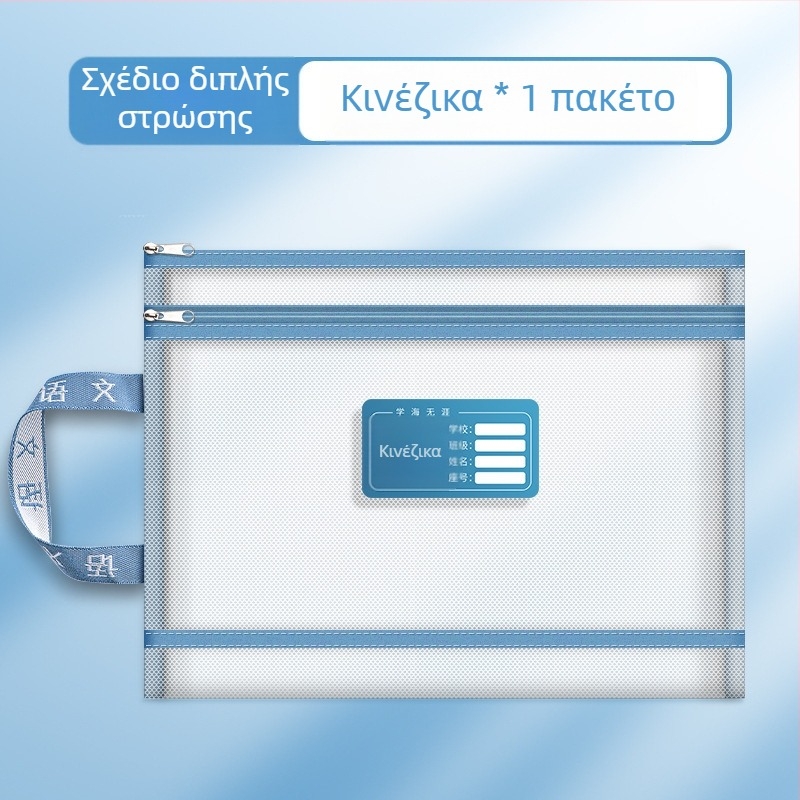 Τσάντες για μαθήματα και έγγραφα, μεγάλης χωρητικότητας, με διαφανές πλέγμα για οργάνωση δοκιμαστικών χαρτιών και μελέτης.