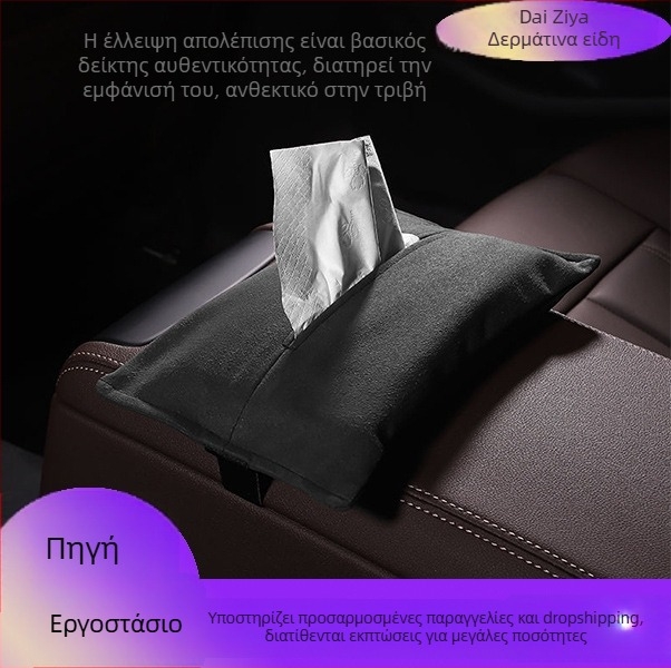 Κουτί χαρτοπετσετών αυτοκινήτου, κρεμαστό, απλό και κομψό για το εσωτερικό