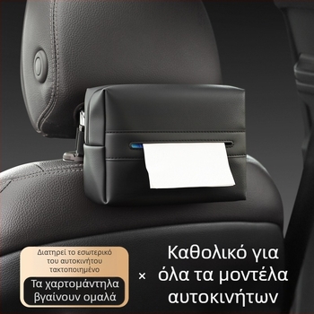Δερμάτινο κουτί χαρτομάντηλων αυτοκινήτου, κρεμαστή θήκη για τον υποβραχιόνιο και κάδος απορριμμάτων, εσωτερικό αυτοκινήτου