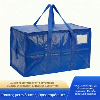 Κυβοειδής PP πλεκτή τσάντα μετακόμισης και αποθήκευσης, μεγάλης χωρητικότητας για ρούχα και παπλώματα