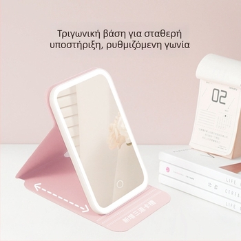 Καθρέφτης μακιγιάζ με USB φόρτιση, αναδιπλούμενο καπάκι, φωτισμός τριών αποχρώσεων, για γραφείο ή σπίτι