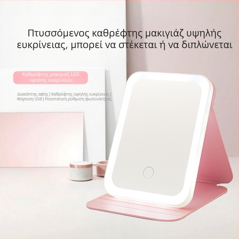 Καθρέφτης μακιγιάζ με USB φόρτιση, αναδιπλούμενο καπάκι, φωτισμός τριών αποχρώσεων, για γραφείο ή σπίτι