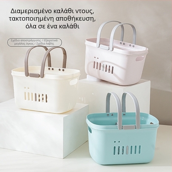 Φορητό καλάθι μπάνιου με διπλές λαβές για είδη περιποίησης και φρούτα