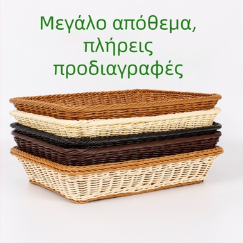 Κάλαθος από τεχνητό ρατάν για ψωμί και καλάθι αποθήκευσης/εμφάνισης για φρούτα, λαχανικά και περιοδικά
