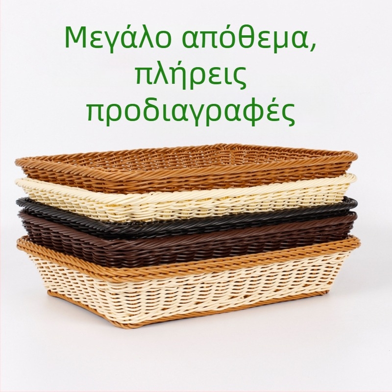 Κάλαθος από τεχνητό ρατάν για ψωμί και καλάθι αποθήκευσης/εμφάνισης για φρούτα, λαχανικά και περιοδικά